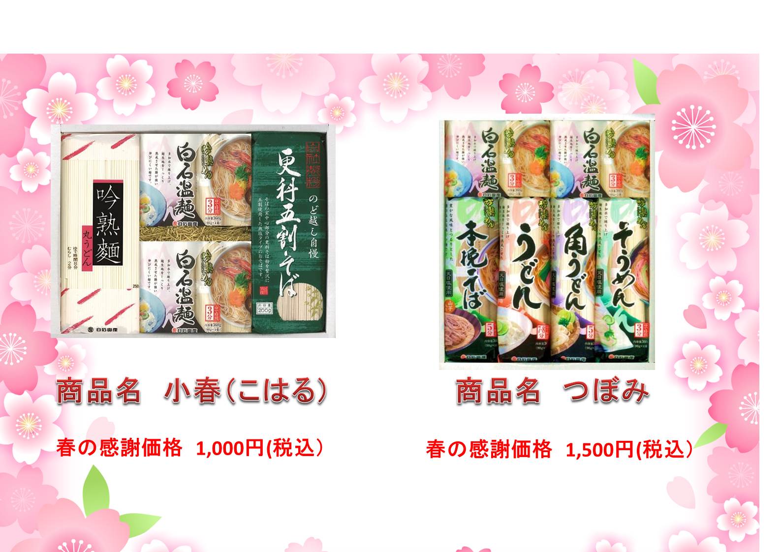 お知らせ一覧 |白石興産株式会社